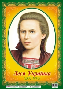 Результат пошуку зображень за запитом "портрет лесі українки"